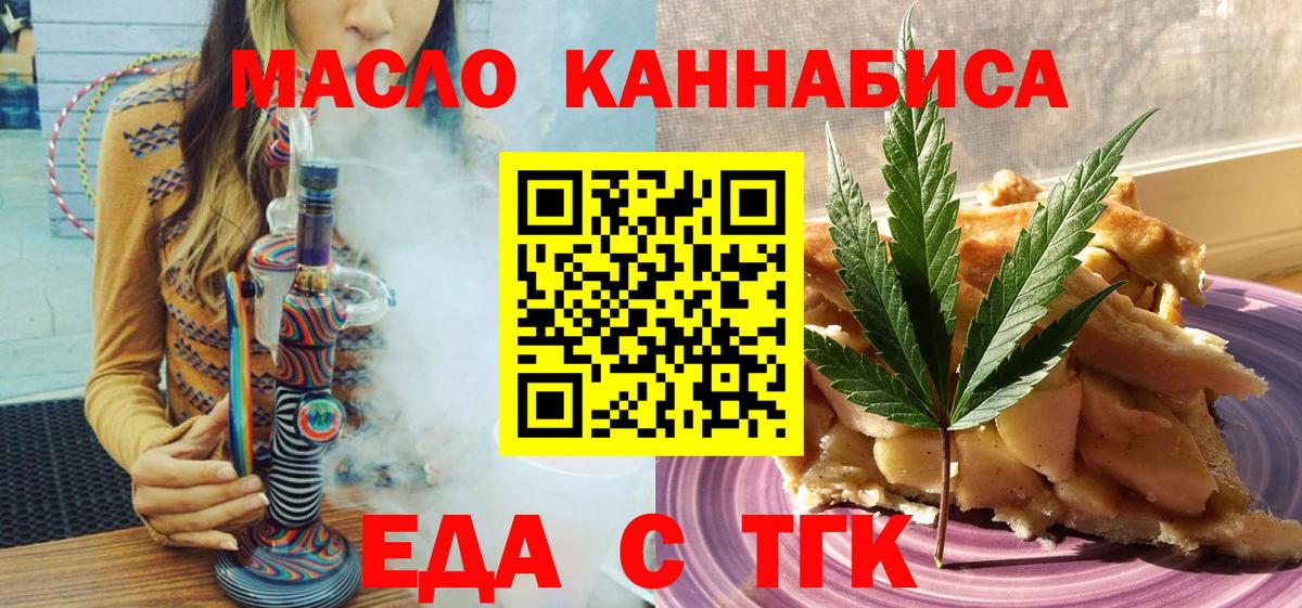 Печенье с ТГК марихуана  Вход с VPN  Донецк 