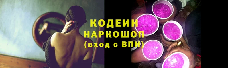 закладка  Донецк  hydra ССЫЛКА  Codein Purple Drank 