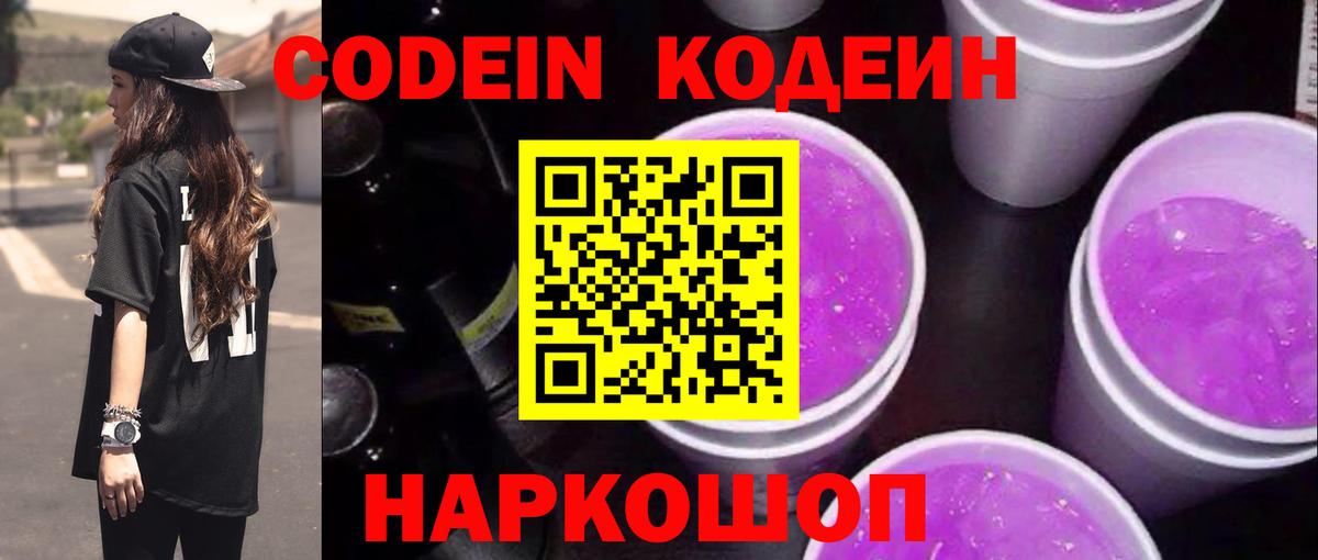 Codein напиток Lean (лин)  Codein напиток Lean (лин)  Донецк 