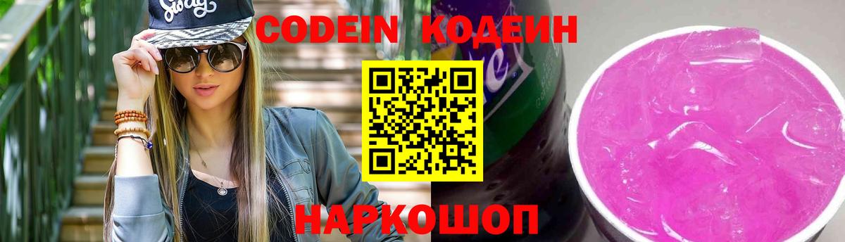 Донецк  где купить наркотик  Кодеиновый сироп Lean Purple Drank  Вход с VPN  Кодеин Purple Drank 