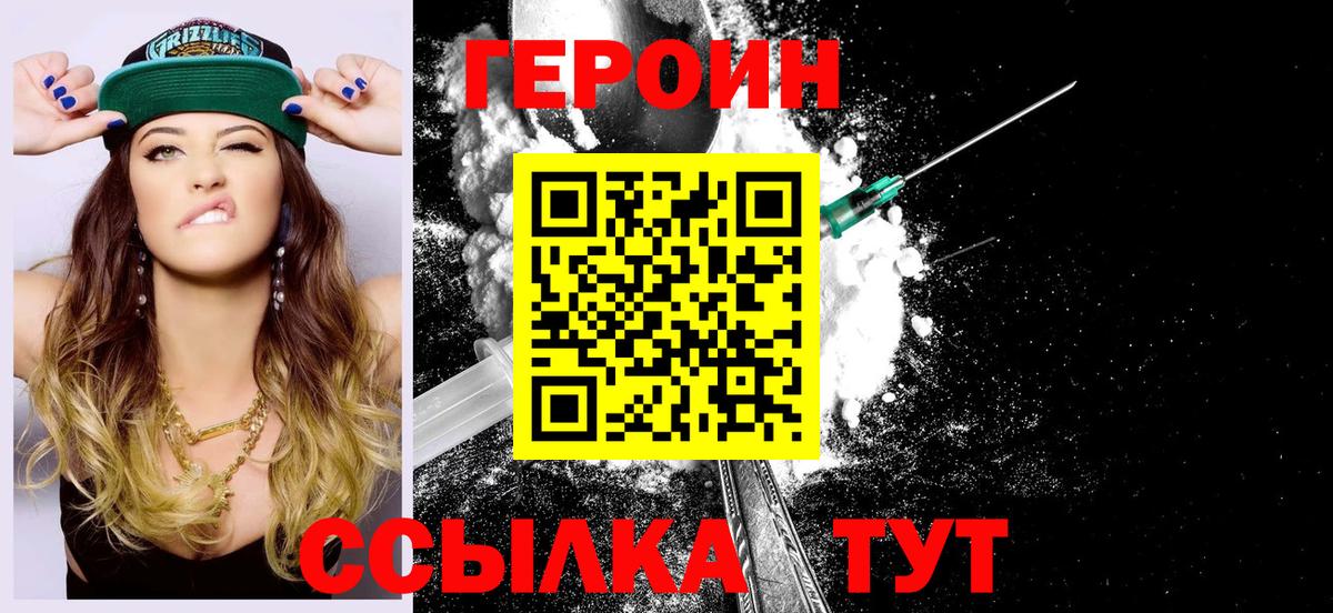 Героин хмурый  Вход с VPN  Донецк 